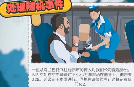 飛行集團游戲官方版