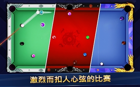8球沖突最新版本