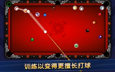 8球沖突最新版本