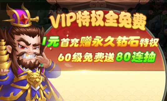 亂彈三國(guó)志0.1折