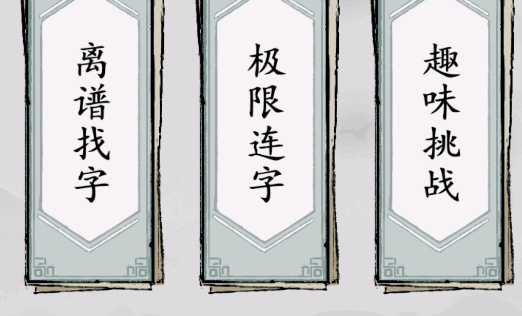 這題我會游戲官方版