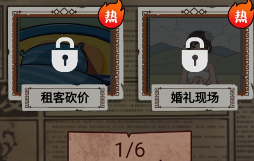 劇本梗傳游戲官方版