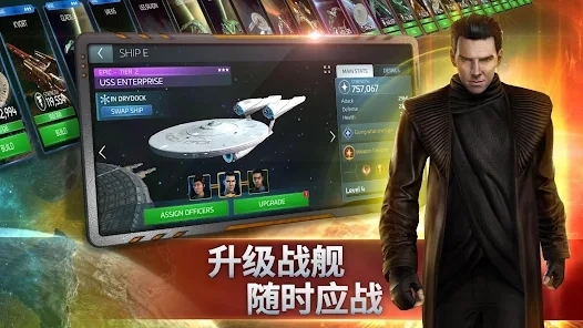 星際迷航艦隊(duì)司令部官方版