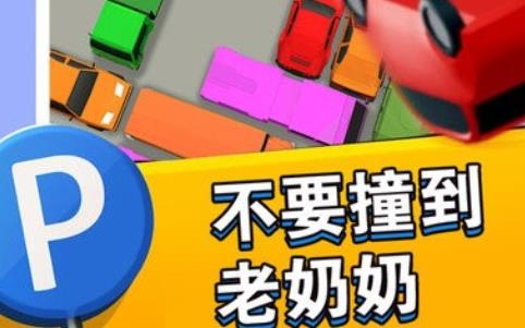 停車練習(xí)生手游官方版