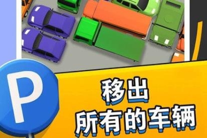 停車練習(xí)生手游官方版