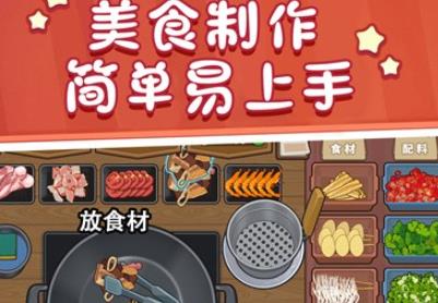 美食街火鍋店游戲安卓版