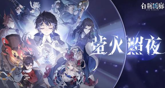 白荊回廊手游最新版