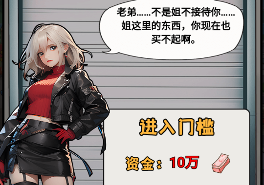 完蛋我成了負(fù)二代游戲官方版