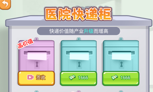 開了個醫(yī)院游戲官方版