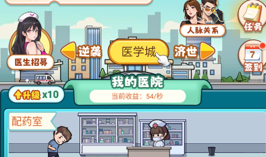 開了個醫(yī)院游戲官方版