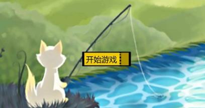 小熊釣魚手游官方版