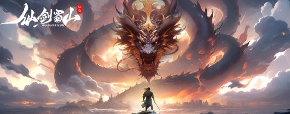 仙劍蜀山手游最新版 仙劍蜀山手游最新版