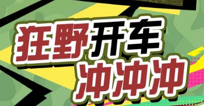 有軌電車大逃亡游戲最新版