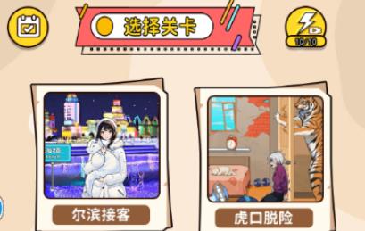 土豆勇闖哈爾濱游戲最新版