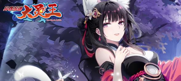 異界深淵大靈王手游最新版