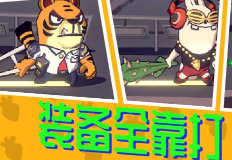 節(jié)奏快打手機(jī)版