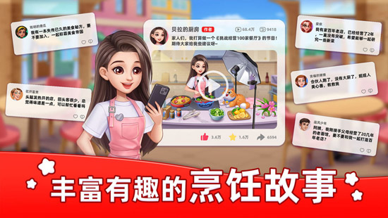 星廚烹飪記官方版