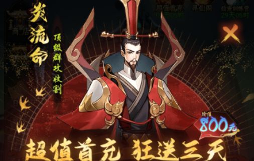 一起來修仙0.1折版