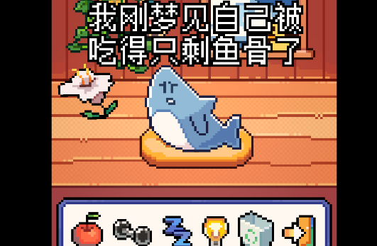 我的小鯊魚(yú)游戲官方版
