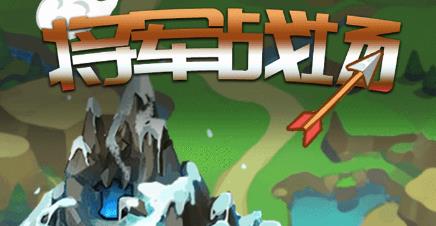 將軍戰(zhàn)場手游官方版