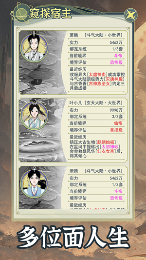穿越者系統模擬官方版