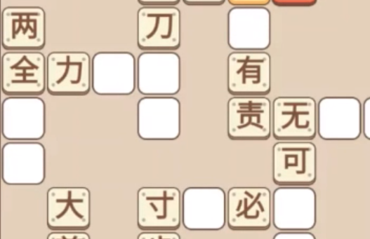 成語大學士游戲官方版