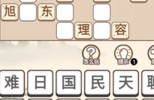 成語大學士游戲官方版