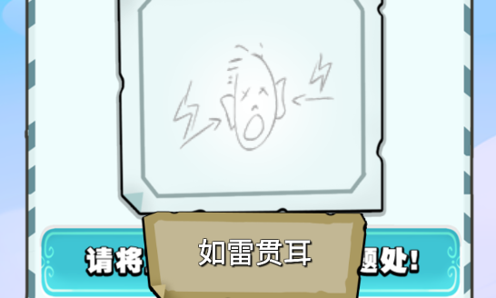 成語我來了游戲官方版