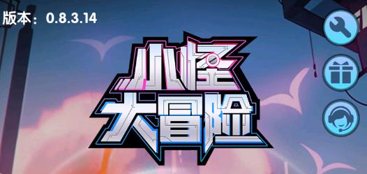 小怪大冒險游戲最新版