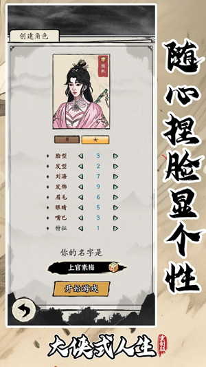 大俠式人生重制版