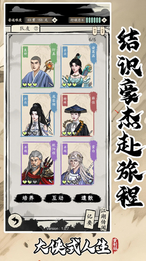 大俠式人生重制版