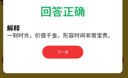 簫吟成語官方版