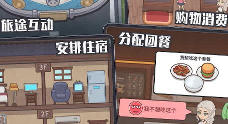 旅行社模擬器最新版