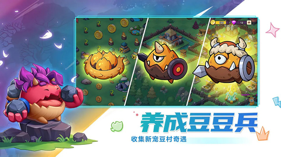 豆豆的村莊最新版