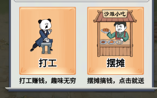 大奉打工人小游戲官方版