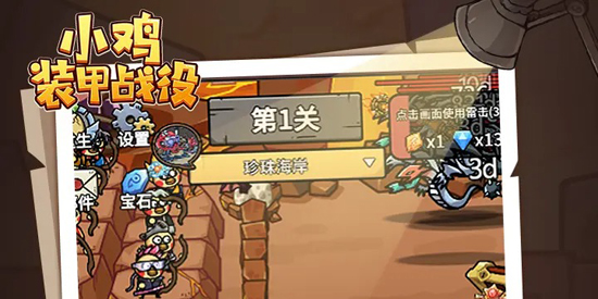 小雞裝甲戰(zhàn)役官方版