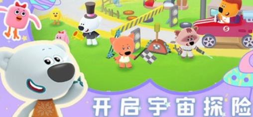 小熊奇妙宇航之旅最新版