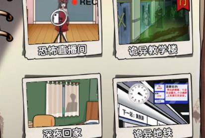 詭異事件錄游戲最新版