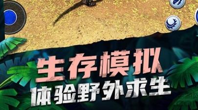 恐龍家園建造游戲官方版