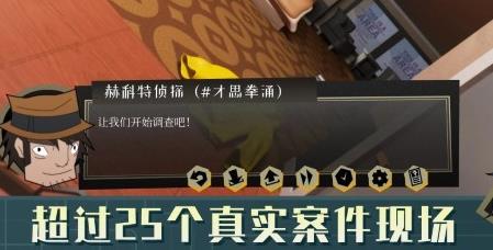 探案法偵探大賽手游官方版