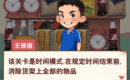 王保國(guó)的童年生活游戲