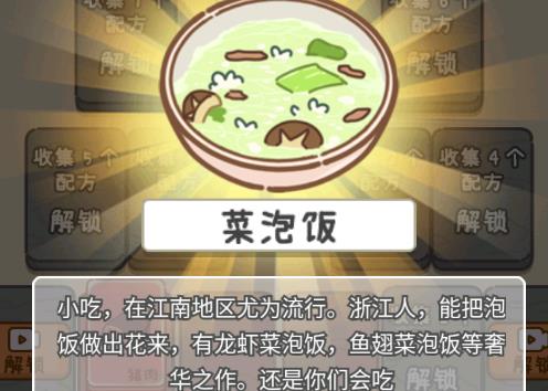 做個拿手菜最新版本