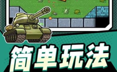 坦克王者指揮官游戲最新版