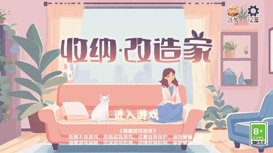 收納改造家游戲