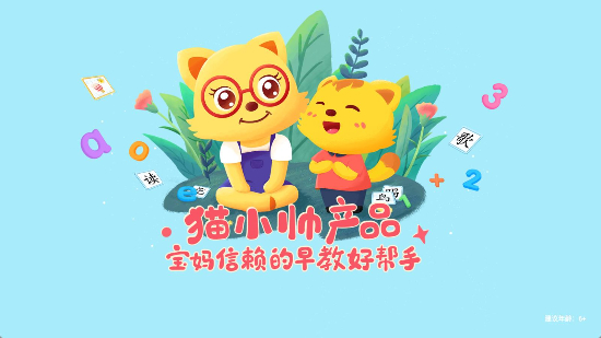 貓小帥學(xué)顏色最新版