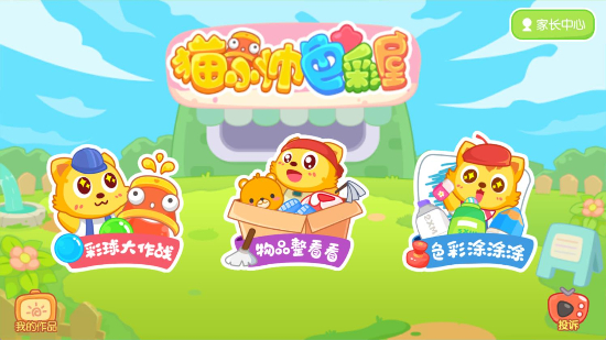 貓小帥學(xué)顏色最新版