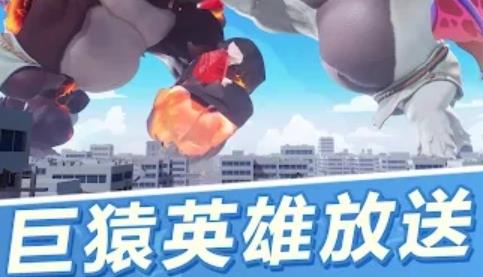 巨猿戰(zhàn)場手游官方版(Ape Chaos)