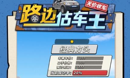 路邊估車(chē)王官方版