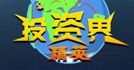 投資界精英游戲最新版 投資界精英游戲最新版