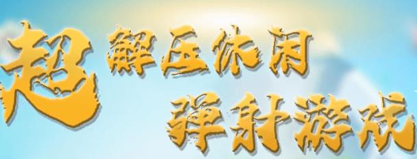 奇跡槍手手游最新版